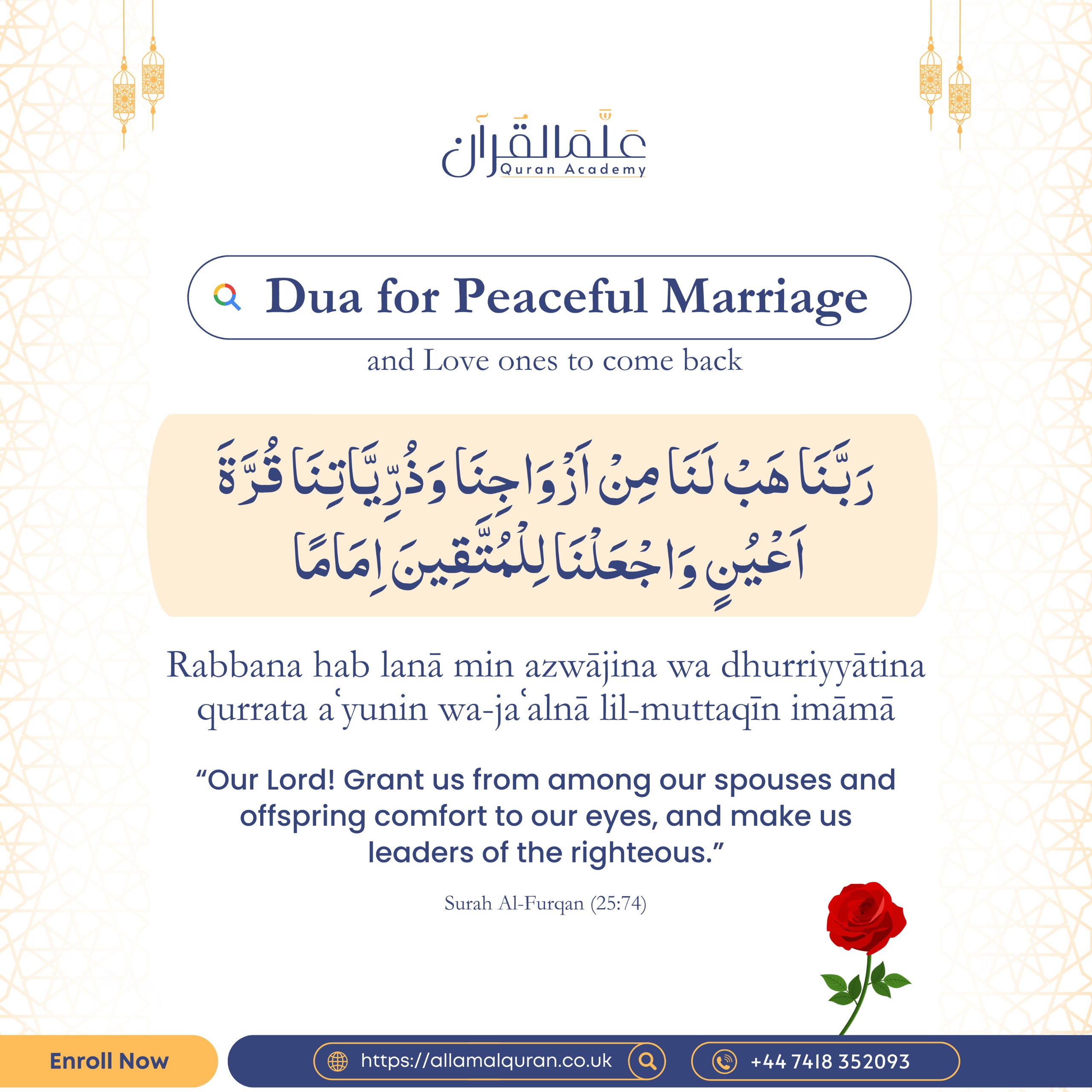 Dua for Peaceful Marriage