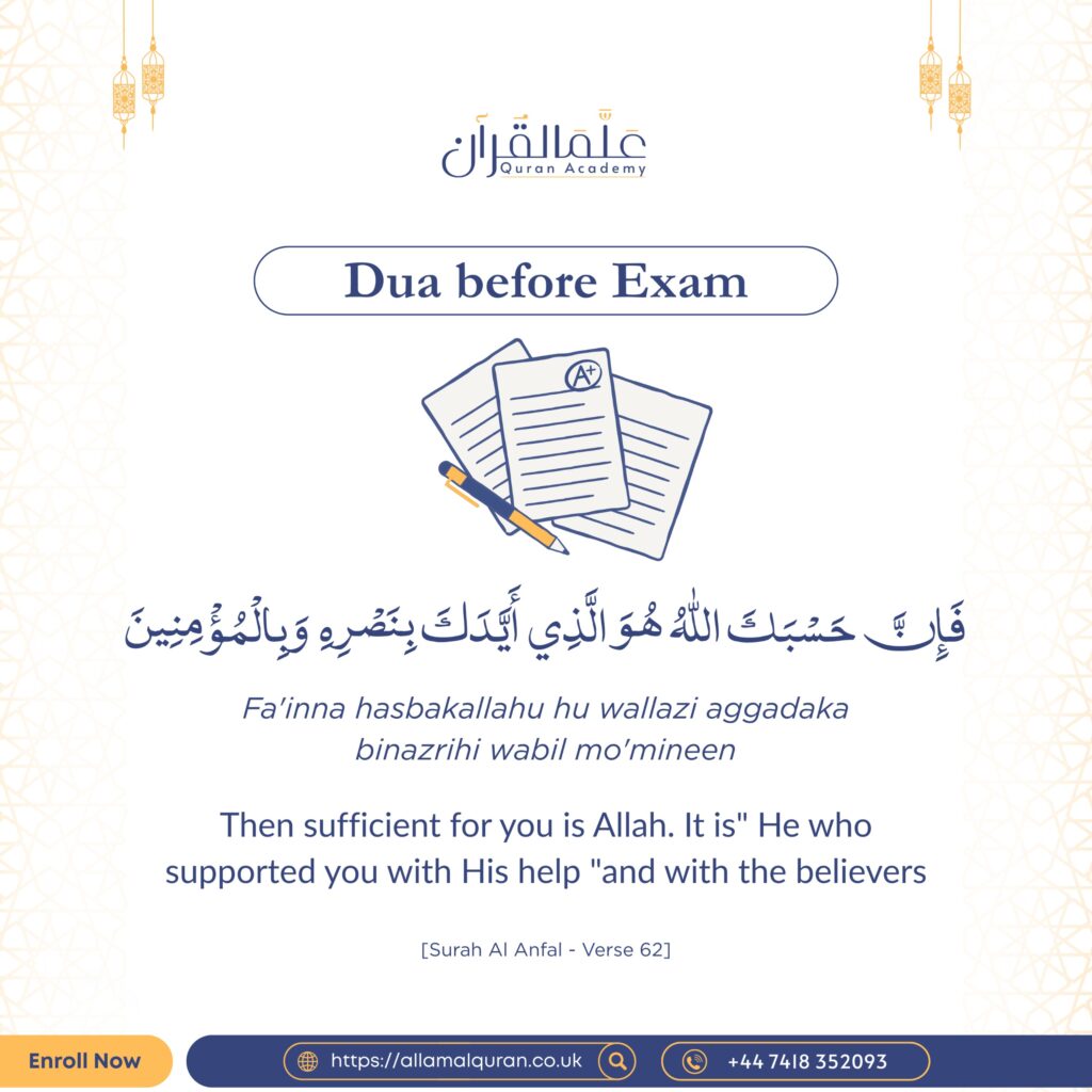 Dua before Exam