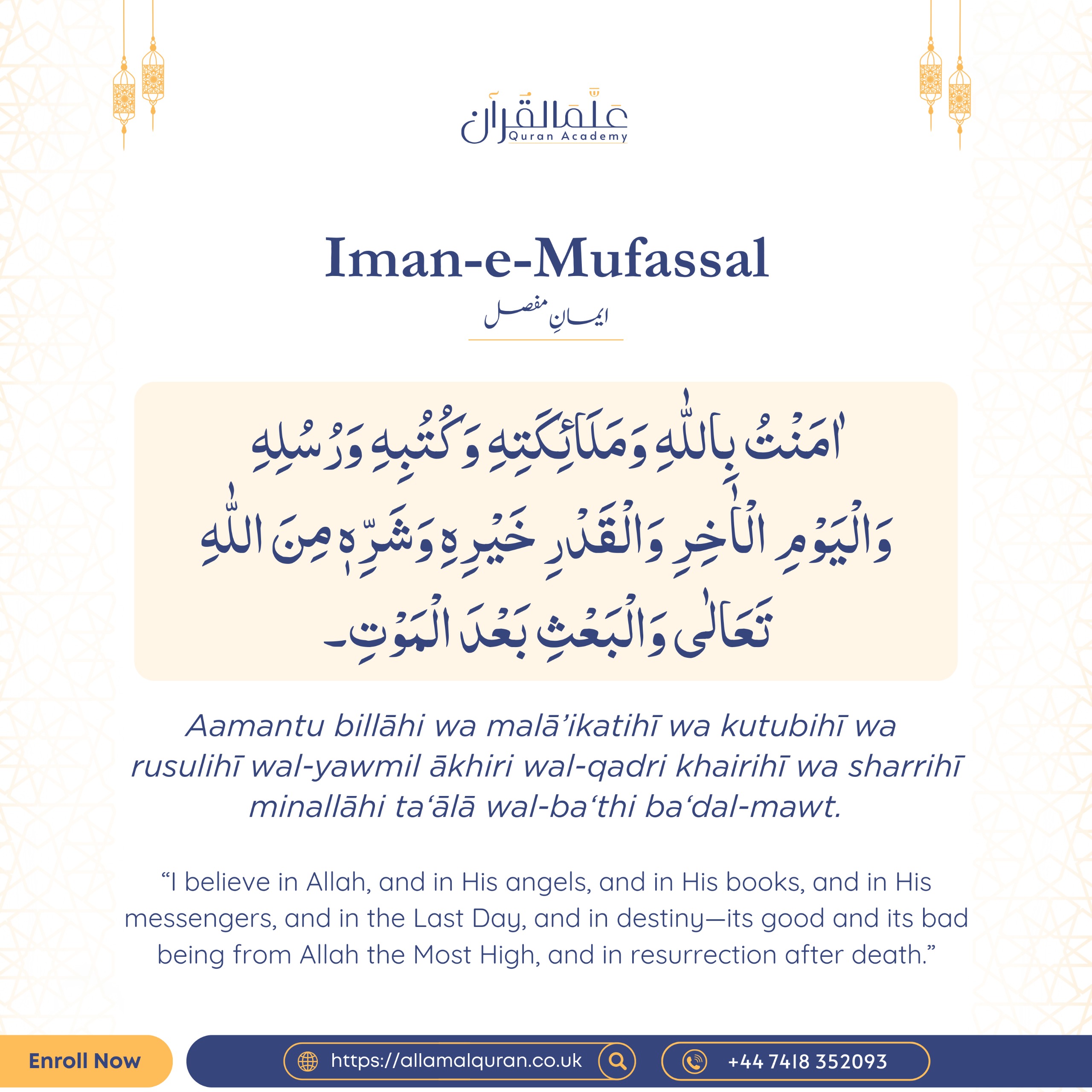 Iman-e-Mufassal