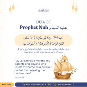 Dua of Prophet Nuh عليه السلام