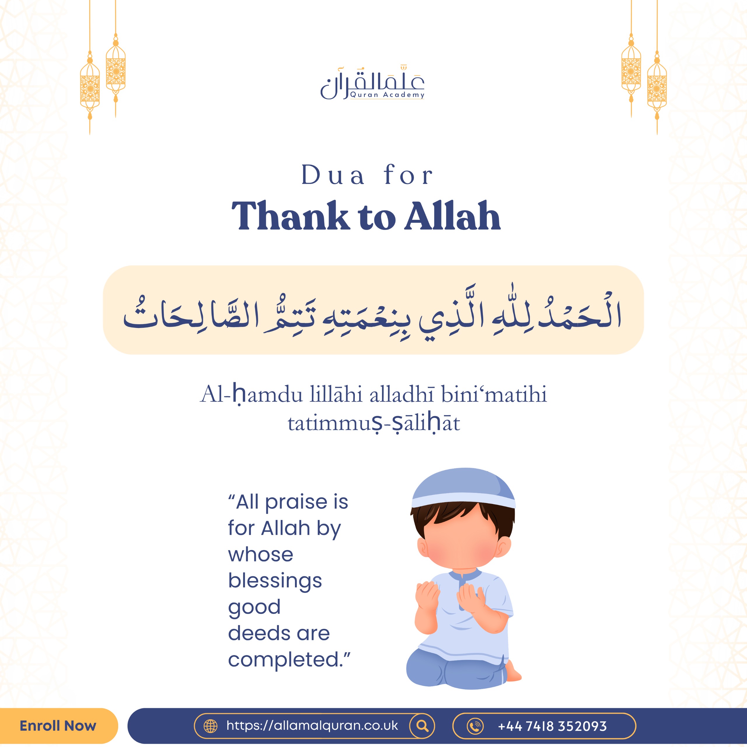 Dua for Thanks to Allah