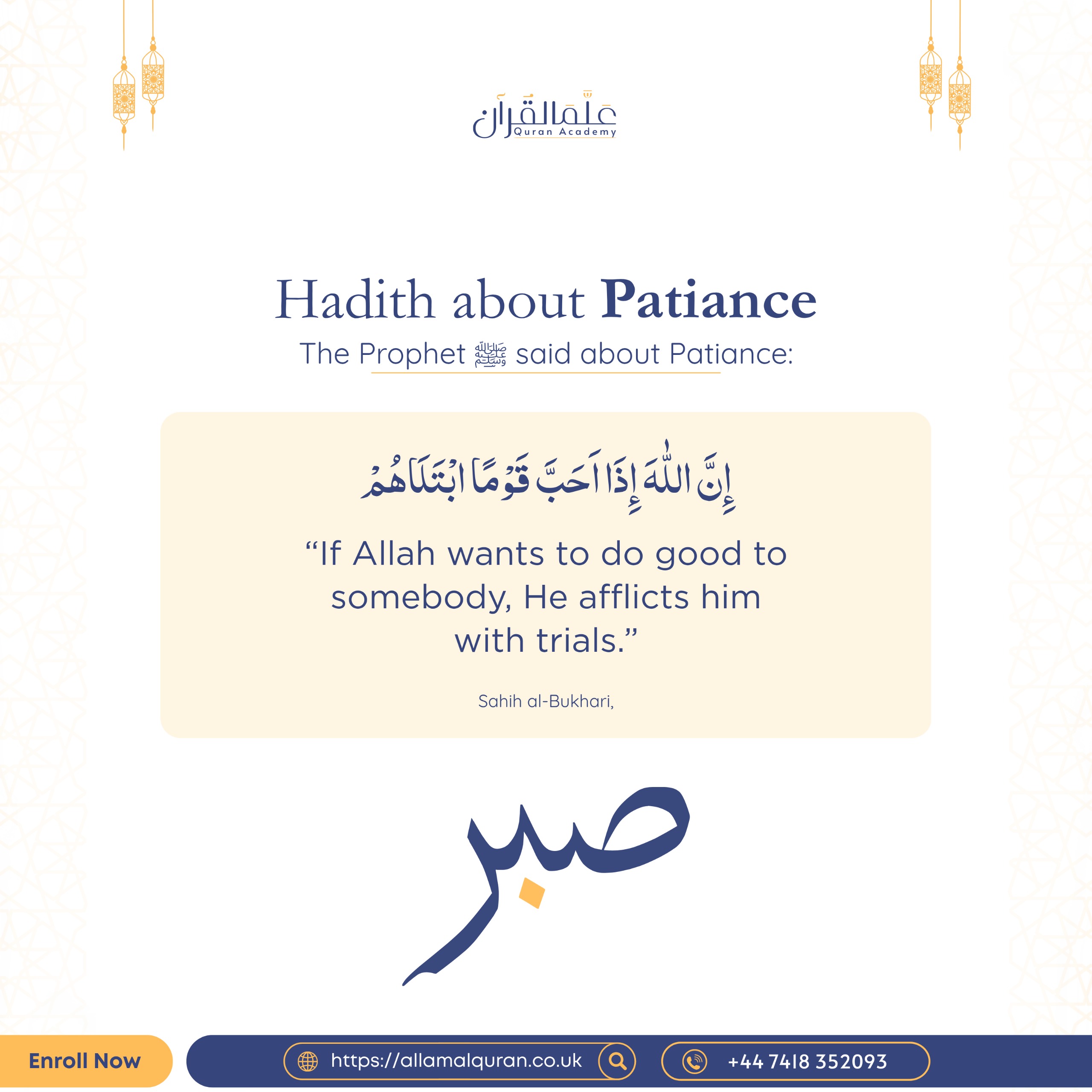 Hadith about Patiance