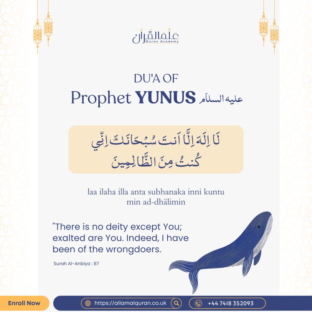 Dua of Prophet Yunus عليه السلام