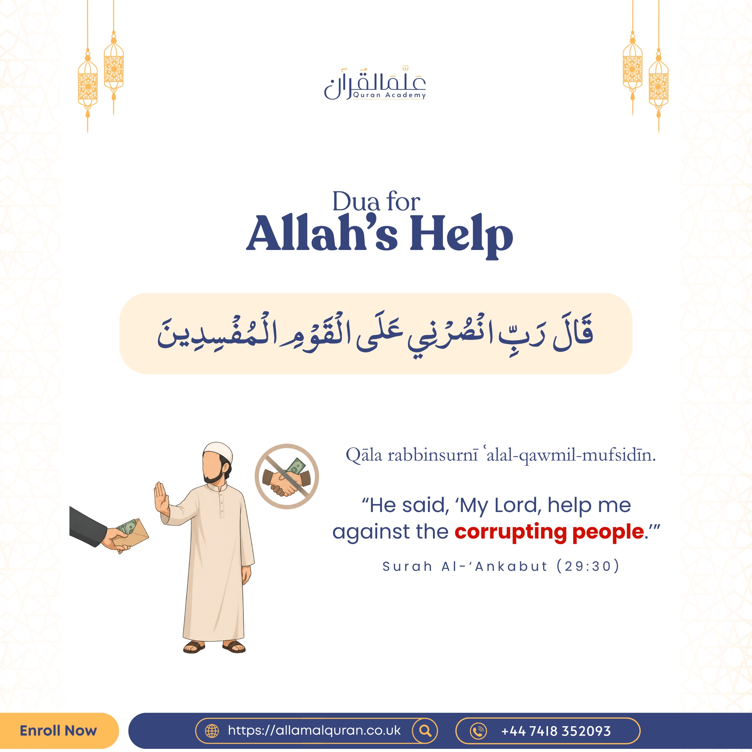 Dua for Allah's Help